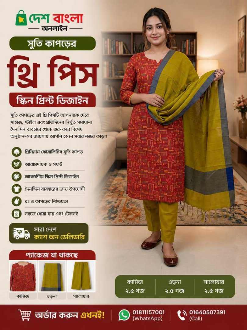 স্লাব কটন থ্রি পিস সেলাই ছাড়া 