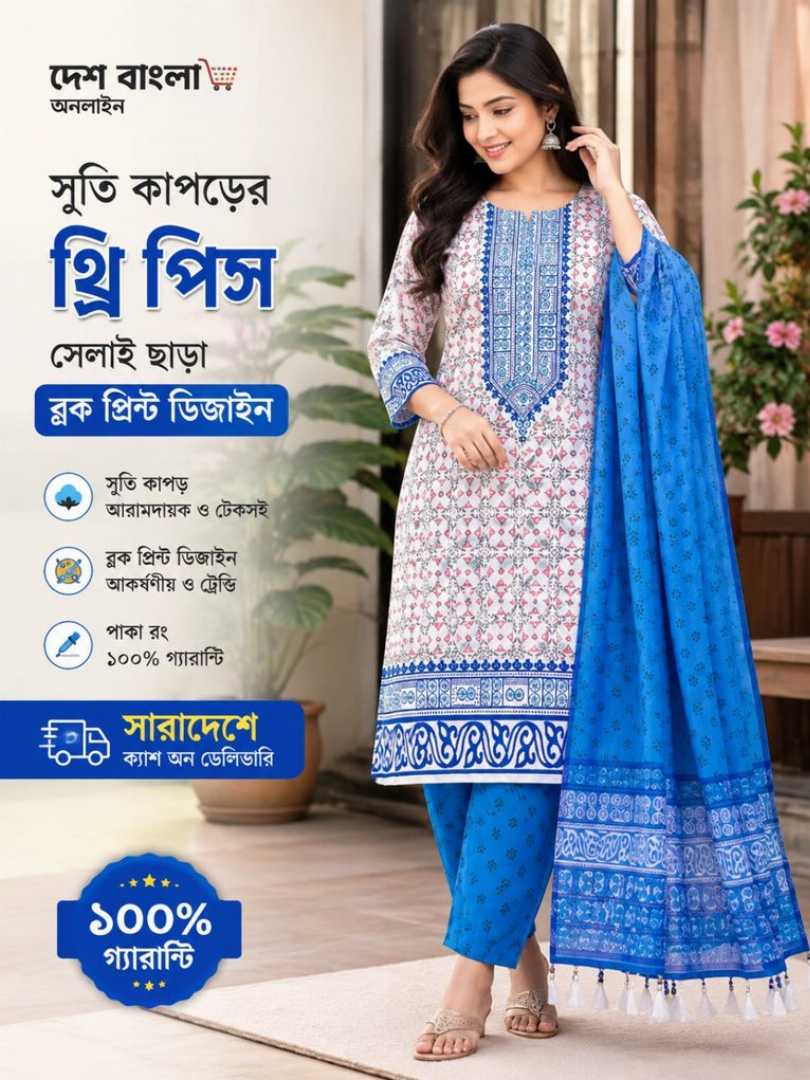 সাংহাই,কাপড়,পাকা,রং,ব্লক,প্রিন্ট,ডিজাইন,
