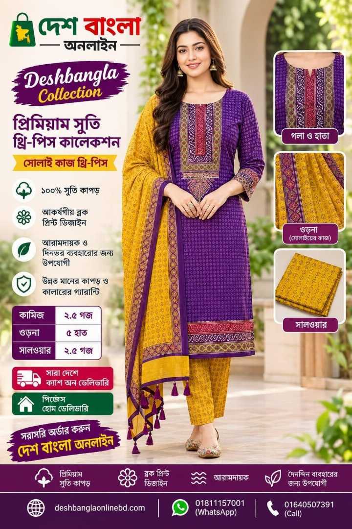 সাংহাই,কাপড়,পাকা,রং,ব্লক,প্রিন্ট,ডিজাইন,