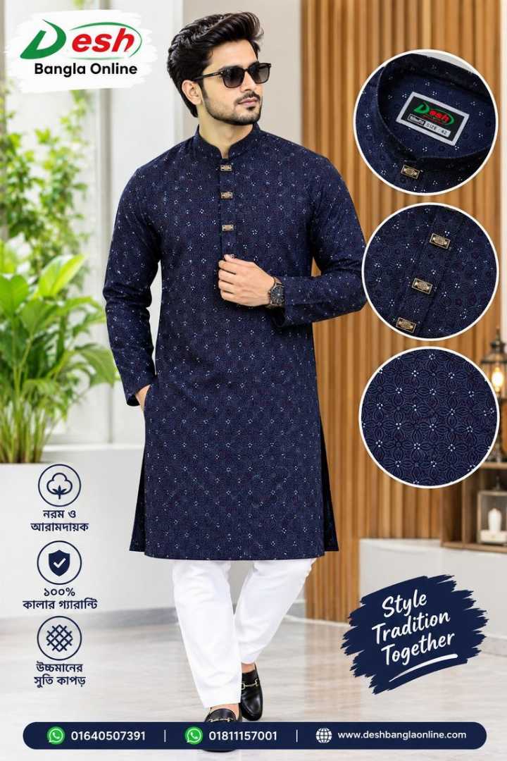 এক্সক্লোসিভ পাঞ্জাবি ১০০% কটন