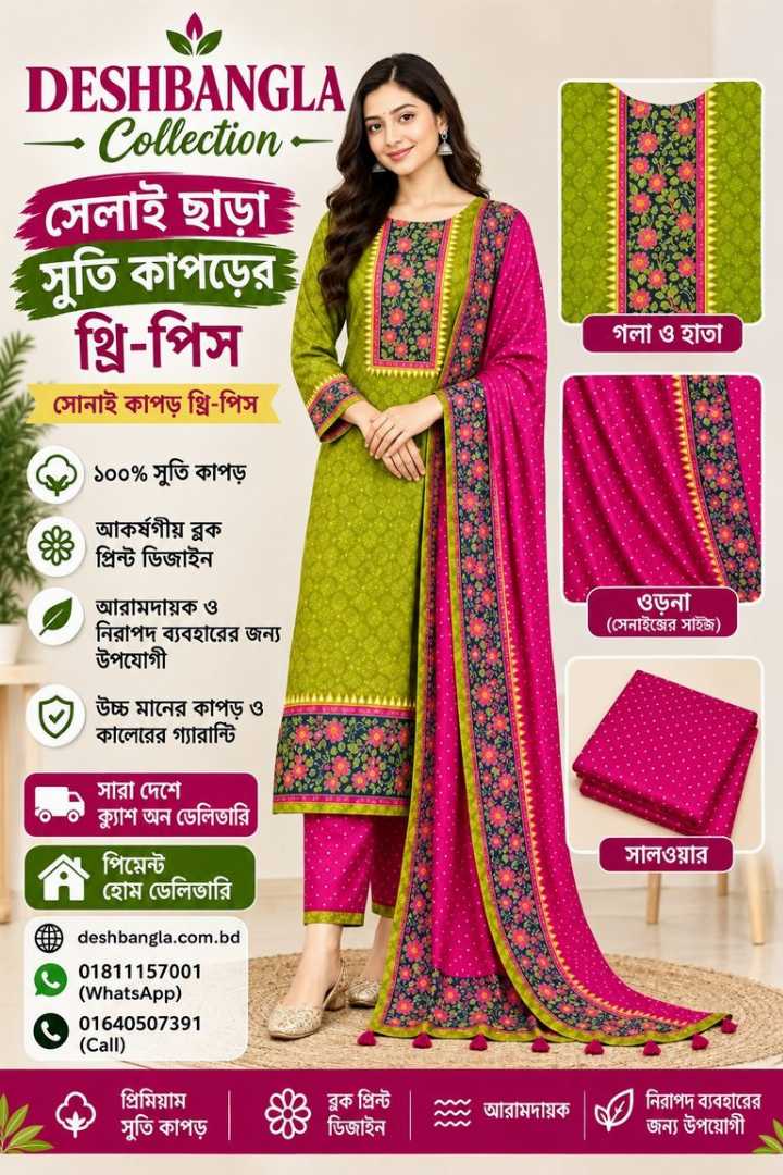 সাংহাই,কাপড়,পাকা,রং,ব্লক,প্রিন্ট,ডিজাইন,