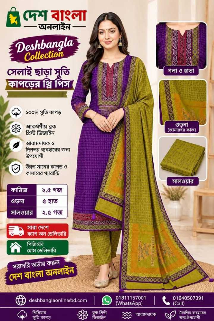 সাংহাই,কাপড়,পাকা,রং,ব্লক,প্রিন্ট,ডিজাইন,