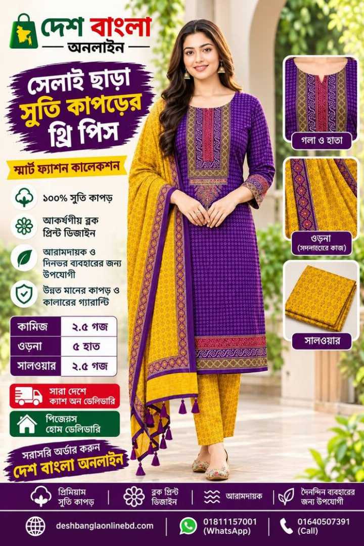 সাংহাই,কাপড়,পাকা,রং,ব্লক,প্রিন্ট,ডিজাইন,