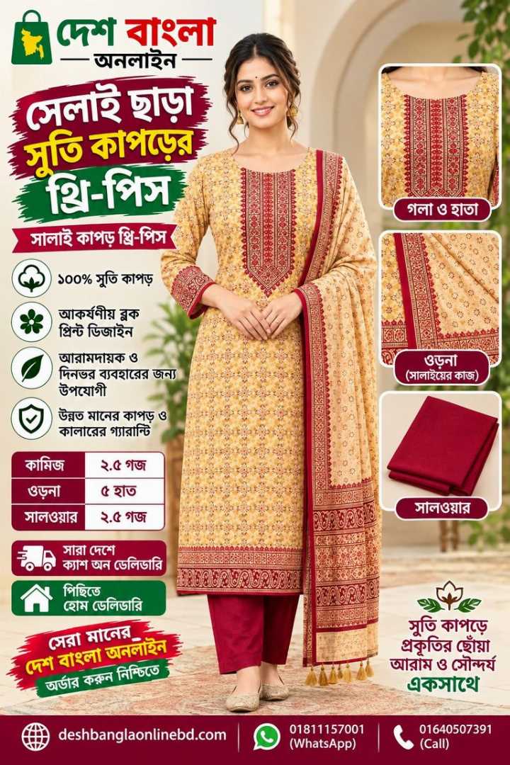 সাংহাই,কাপড়,পাকা,রং,ব্লক,প্রিন্ট,ডিজাইন,