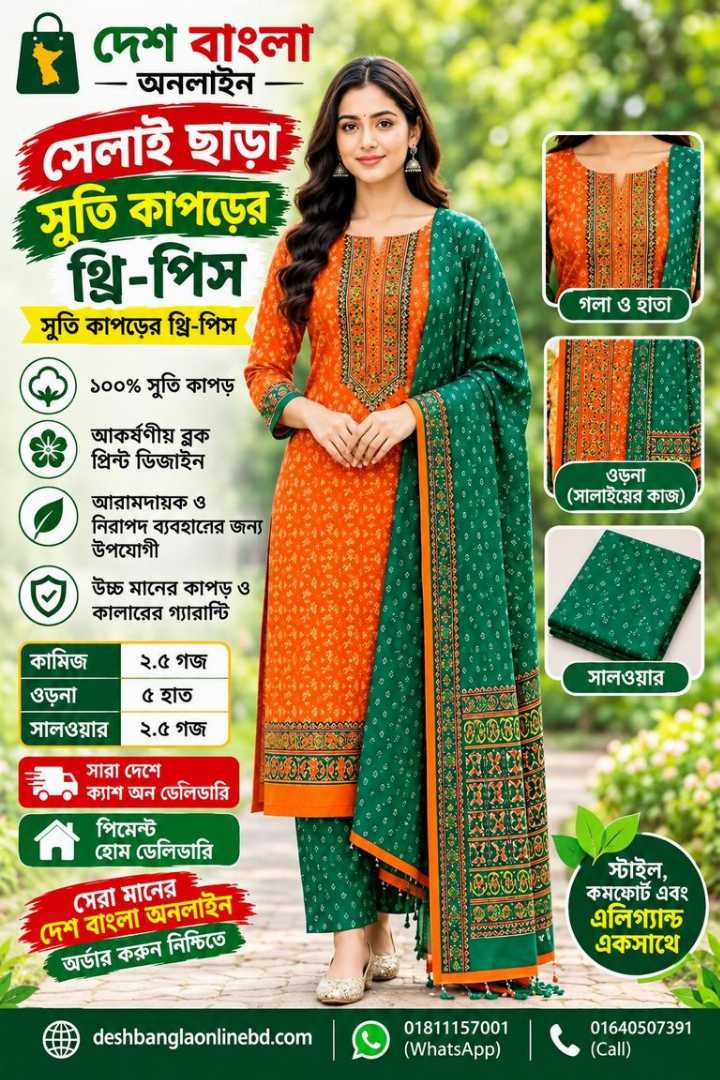 সাংহাই,কাপড়,পাকা,রং,ব্লক,প্রিন্ট,ডিজাইন,